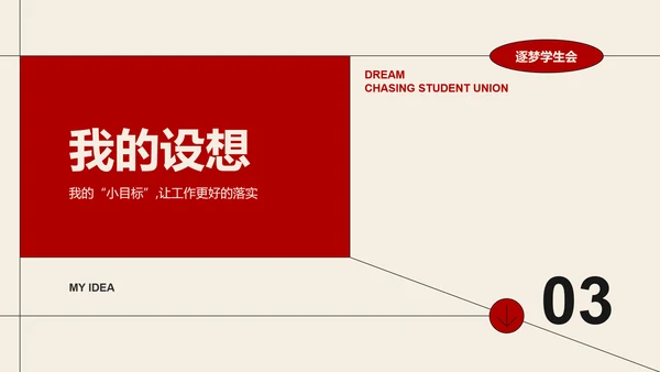 简约几何学生会干部竞选汇报演讲PPT模板