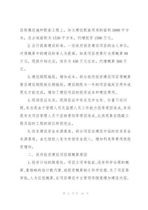 政府投资项目推进慢的原因分析及对策建议.docx