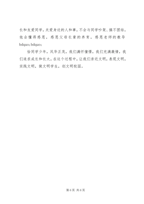 关于文明礼仪的老师国旗下讲话稿.docx