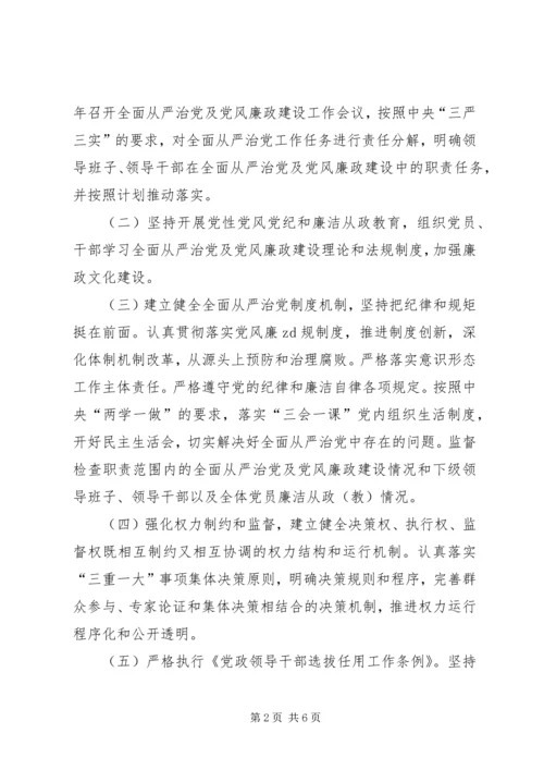 全面从严治党及党风廉政建设责任书.docx