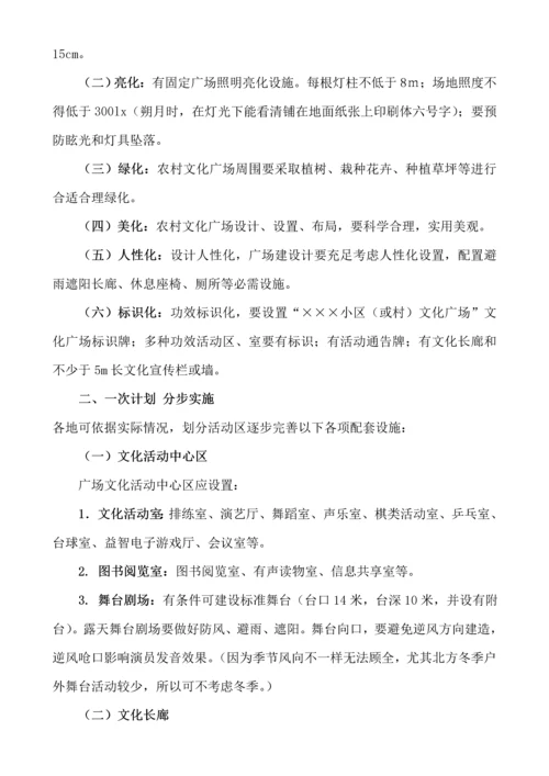 完善公共文化服务综合体系综合规范农村文化广场建设.docx