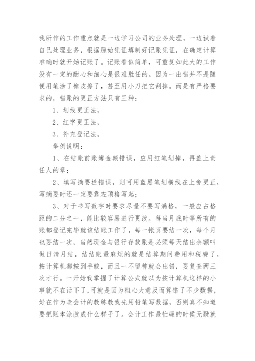 会计专业社会实践调查报告.docx