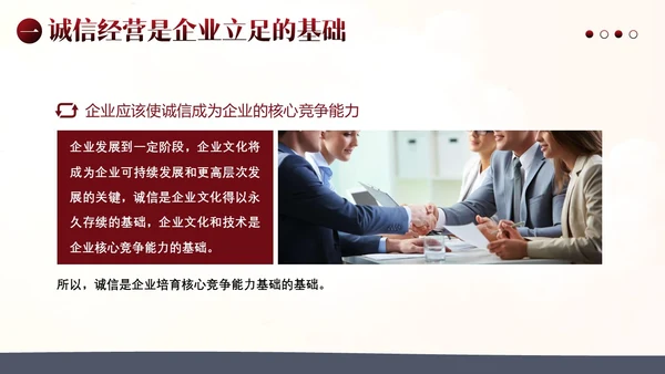 诚信经营为本企业管理PPT课件