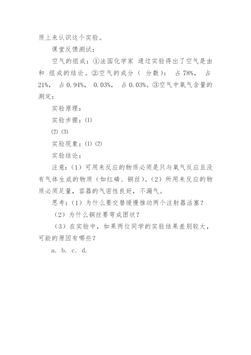 《空气的成分》初中化学教学设计.docx