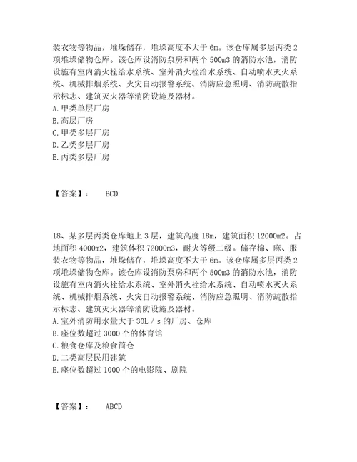 注册消防工程师之消防安全案例分析题库题库模拟题
