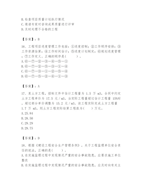 2024年咨询工程师之工程项目组织与管理题库及完整答案【名师系列】.docx