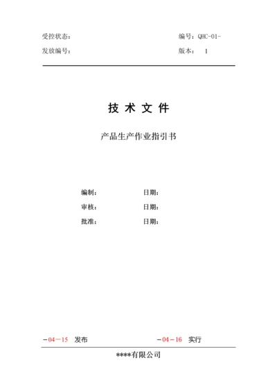 包装饮用水纯净水作业基础指导书.docx