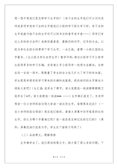 2022《精卫填海》教学设计.docx