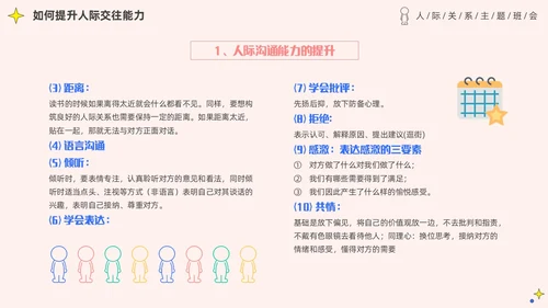 粉色简约插画风认识你真好大学生人际关系主题班会PPT