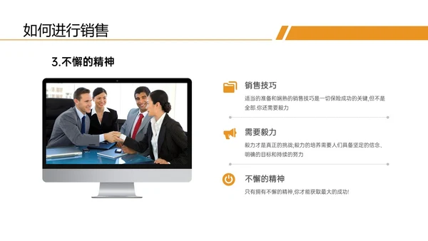 黄色实拍商务保险销售培训成功人际沟通ppt