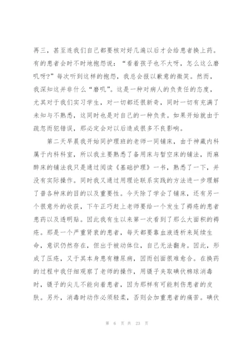 护理行业实习心得.docx