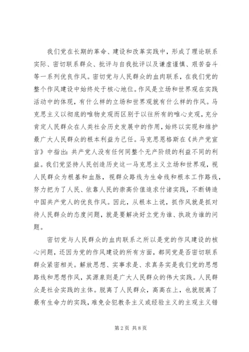 深化对党的作风建设核心问题的认识.docx