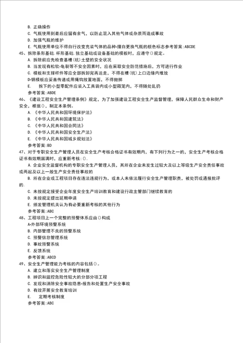 2022年安全员c3证模拟考试题精准考试题