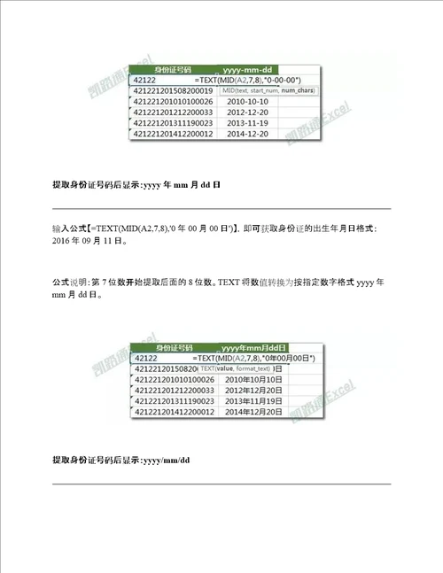 Excel身份证号码提取出生年月日公式：Excel函数不求人