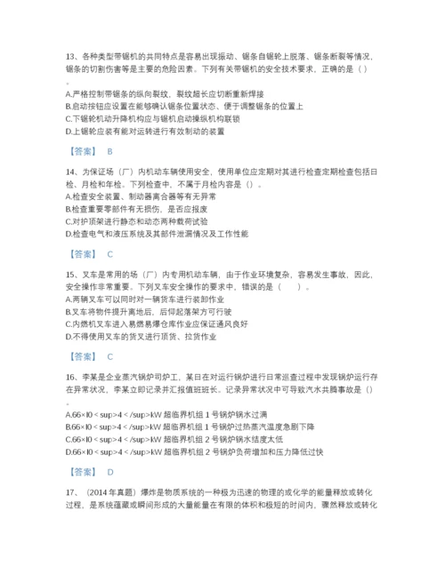 2022年河南省中级注册安全工程师之安全生产技术基础模考提分题库A4版.docx