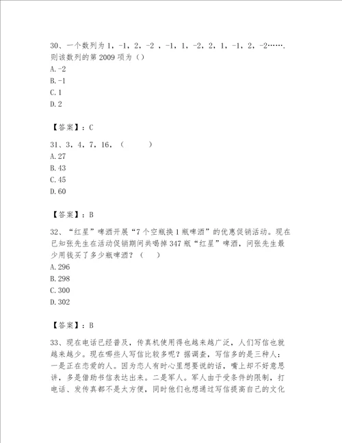 2023年公务员考试精选题库附完整答案易错题