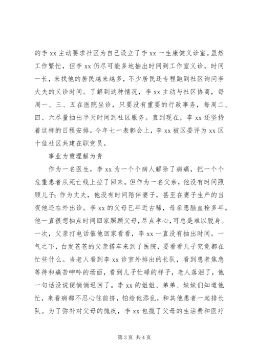 社区党支部创先争优事迹材料.docx