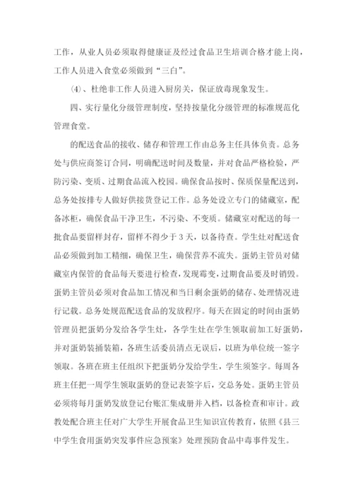 错峰就餐分散就餐实施方案.docx