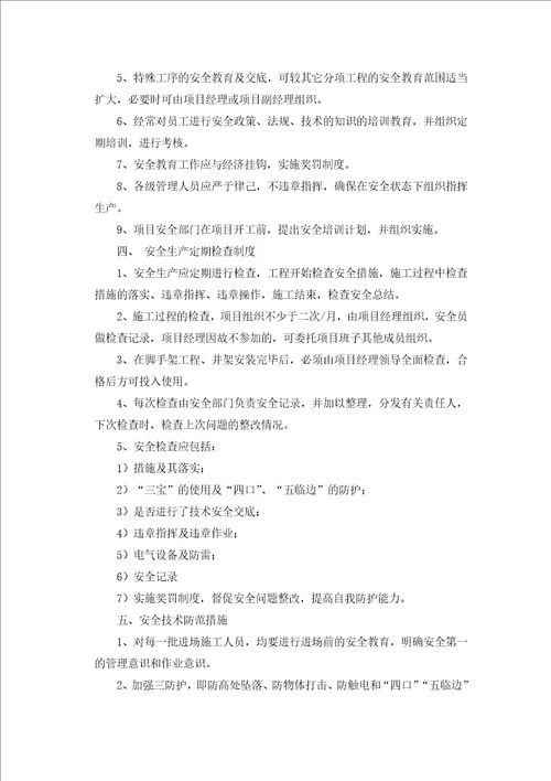 施工安全保证措施共16页