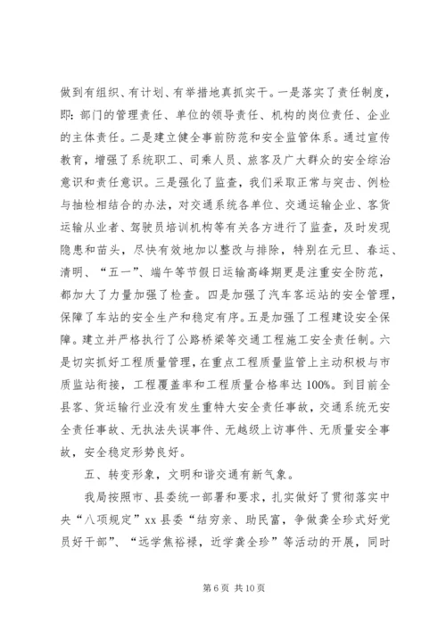 交通运输局的工作总结范文.docx