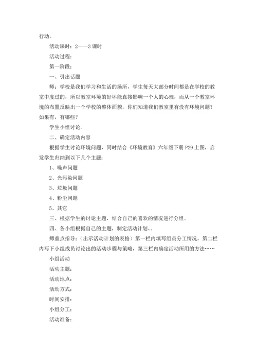 关于环境教育教案合集7篇.docx