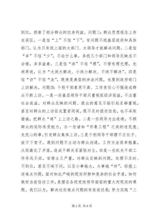 信访调研文章-当前信访工作难点问题思考 (4).docx