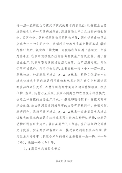 高效生态农业发展模式及建议.docx