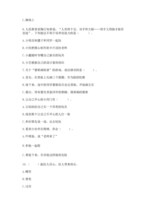部编版二年级下册道德与法治期中测试卷【培优b卷】.docx