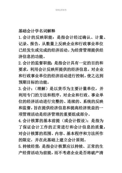 基础会计学00041自考复习资料.docx