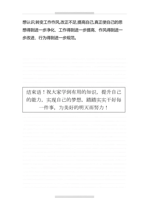 个人对照检查及整改措施.docx