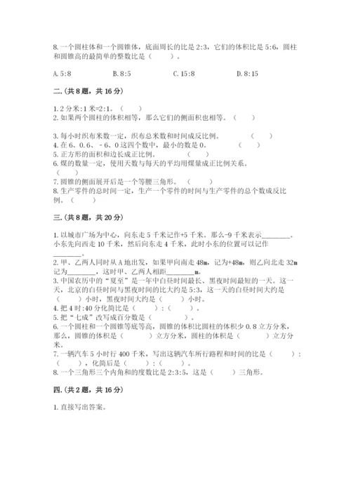 西师大版六年级数学下学期期末测试题附答案（满分必刷）.docx