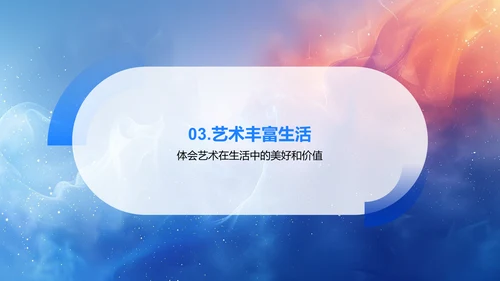 艺术潜能教育报告