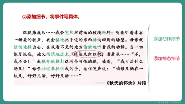 七年级语文上册第二单元 写作 学会记事 课件-【课堂无忧】新课标同步核心素养课堂