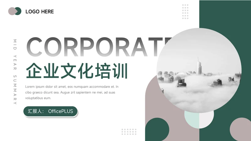 绿色高端图文企业文化培训PPT模板