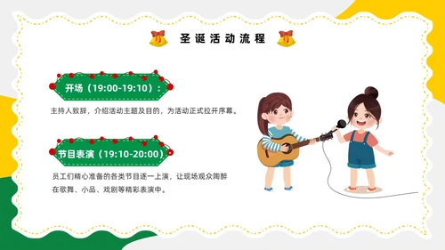 黄色卡通风圣诞节活动策划圣诞元旦双旦PPT模板