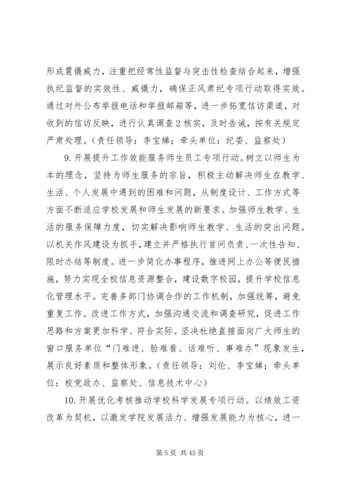 附城小学领导班子党的群众路线教育实践活动整改方案.docx