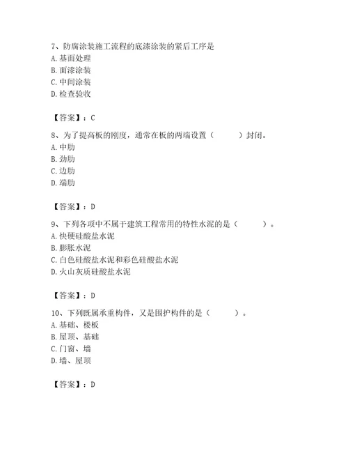 2023年施工员之土建施工基础知识考试题库及答案（真题汇编）