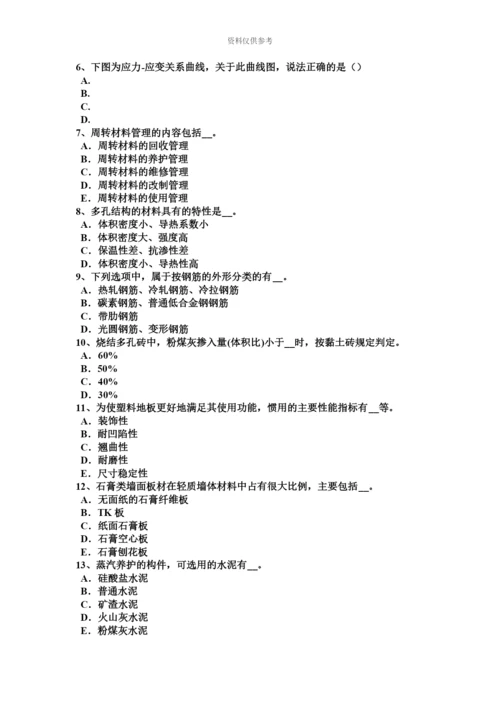 下半年上海材料员考试试卷.docx