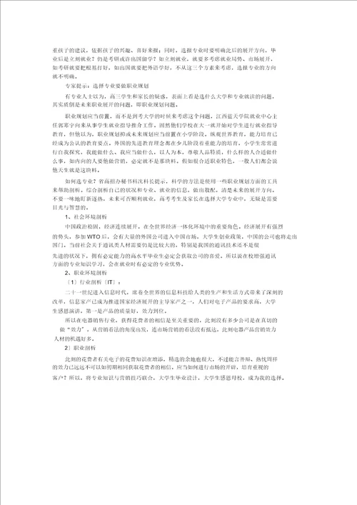 最新有关职业规划范文五篇