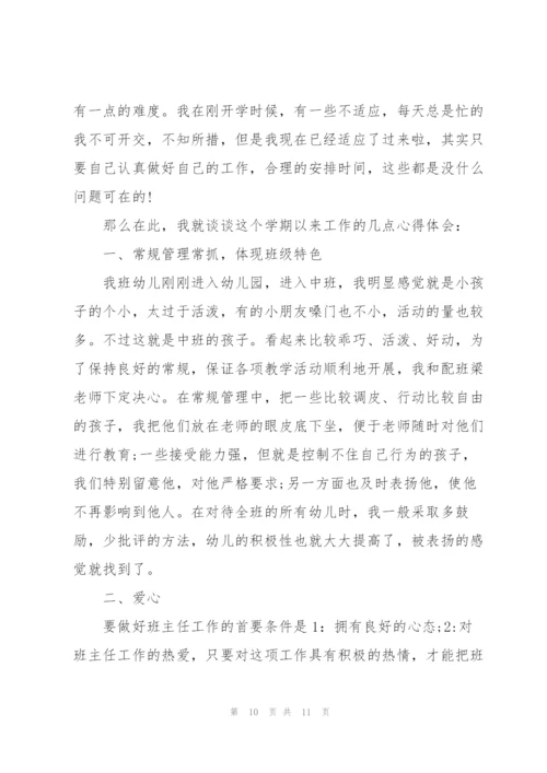 幼儿园教师个人述职报告范文.docx