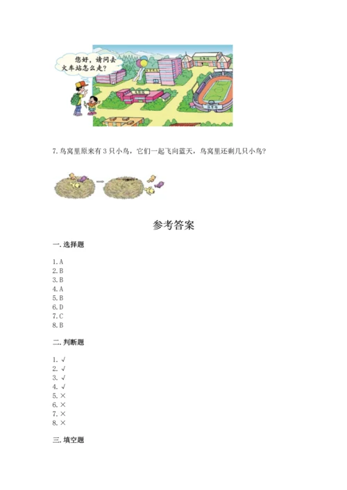 人教版一年级上册数学期中测试卷含完整答案【考点梳理】.docx