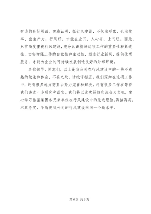 公司行风建设工作交流材料 (7).docx