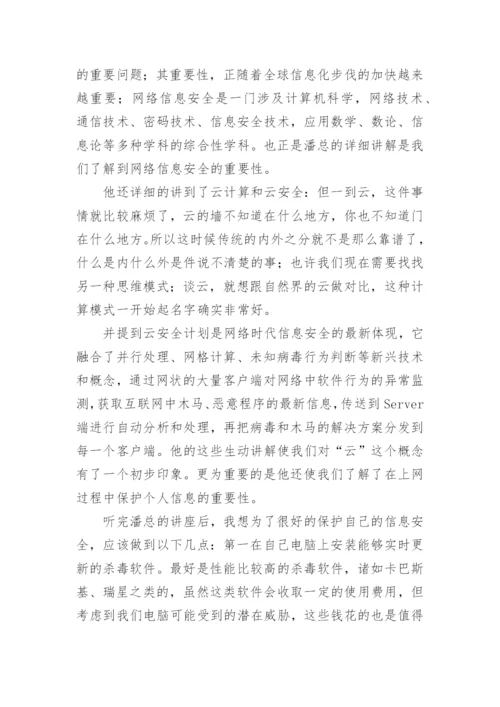 网络安全培训总结.docx