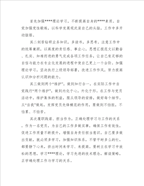 两个确立两个维护心得体会范文五篇