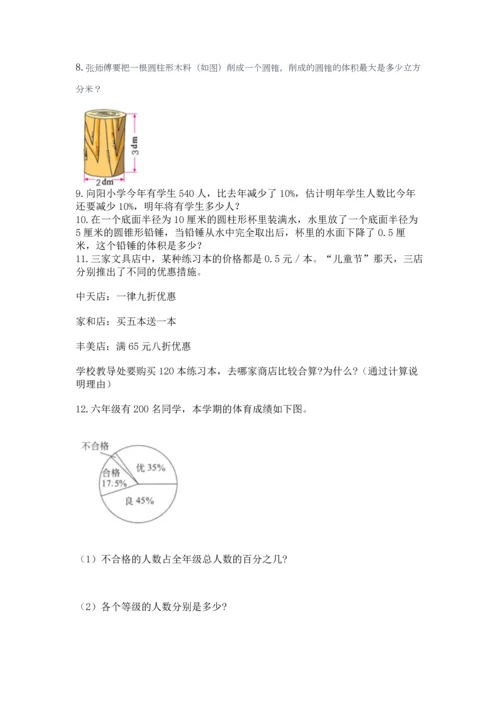 六年级小升初数学应用题50道附答案【典型题】.docx