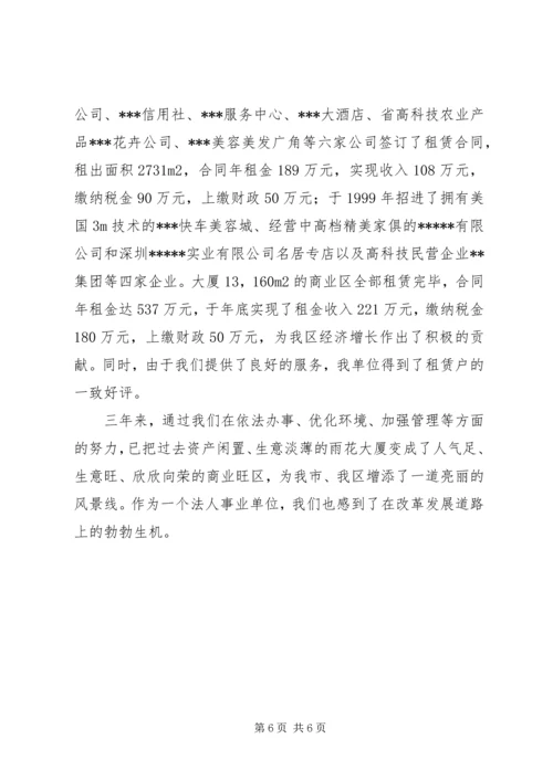 优秀事业单位法人申报材料_1.docx