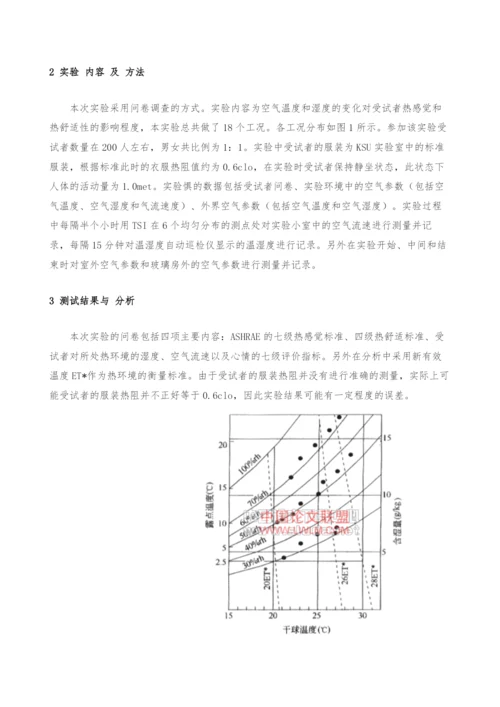 人体热舒适性的实验研究.docx