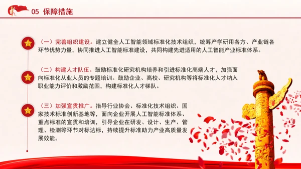 国家人工智能产业综合标准化体系建设指南（2024版）全文学习PPT