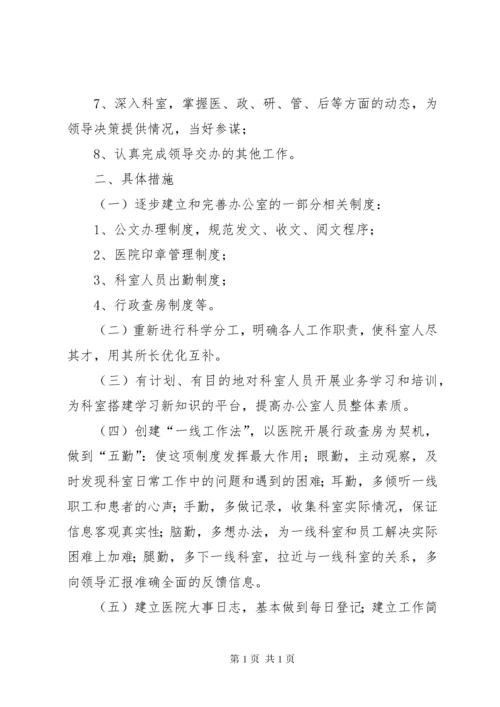医院办公室工作计划范文五篇.docx