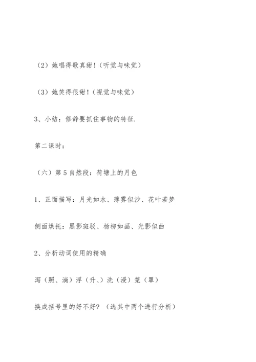 荷塘月色教案(多篇).docx